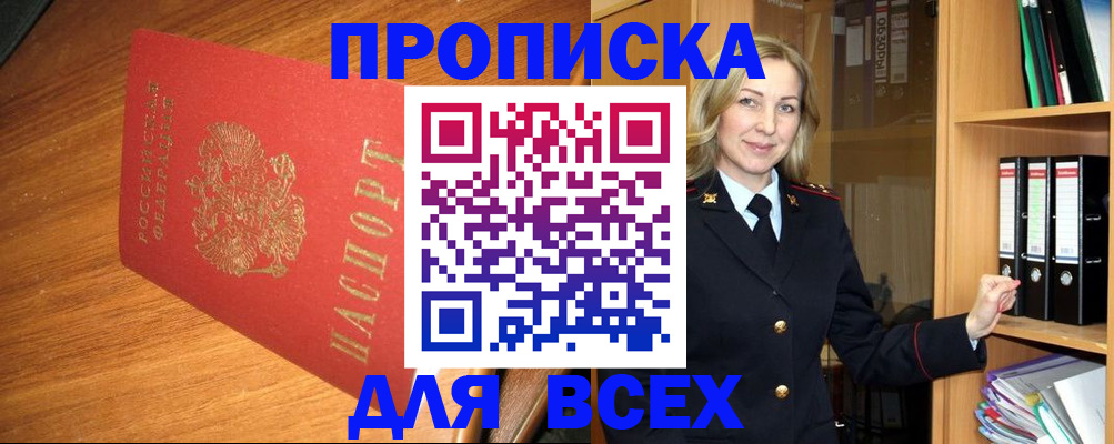 прописка для военкомата в Улан-Удэ