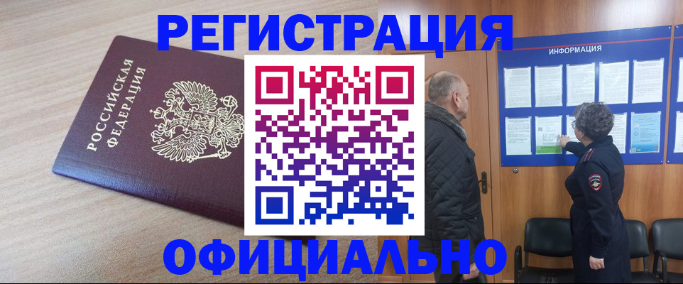 прописка законно в Улан-Удэ