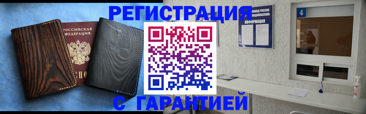 прописка для военкомата в Улан-Удэ
