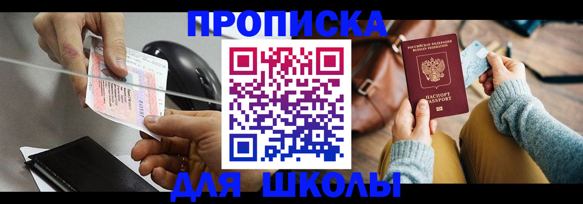 прописка от собственника в Улан-Удэ
