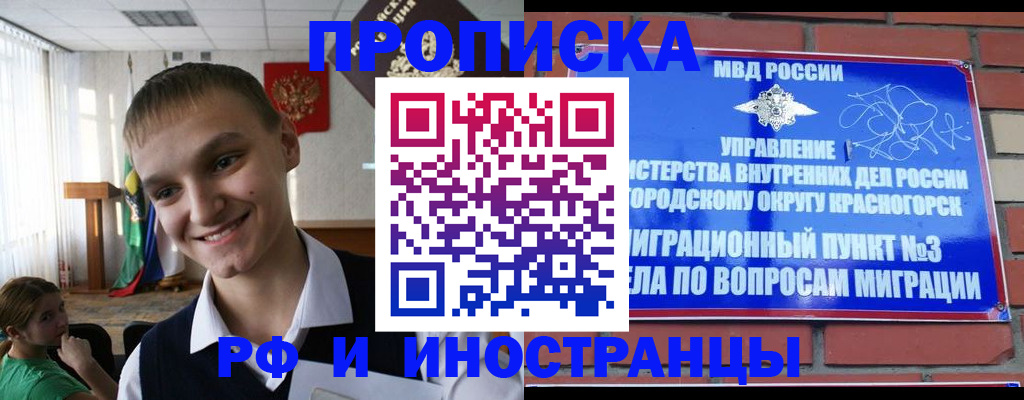 прописка законно в Улан-Удэ